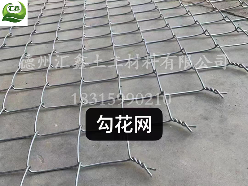 勾花網